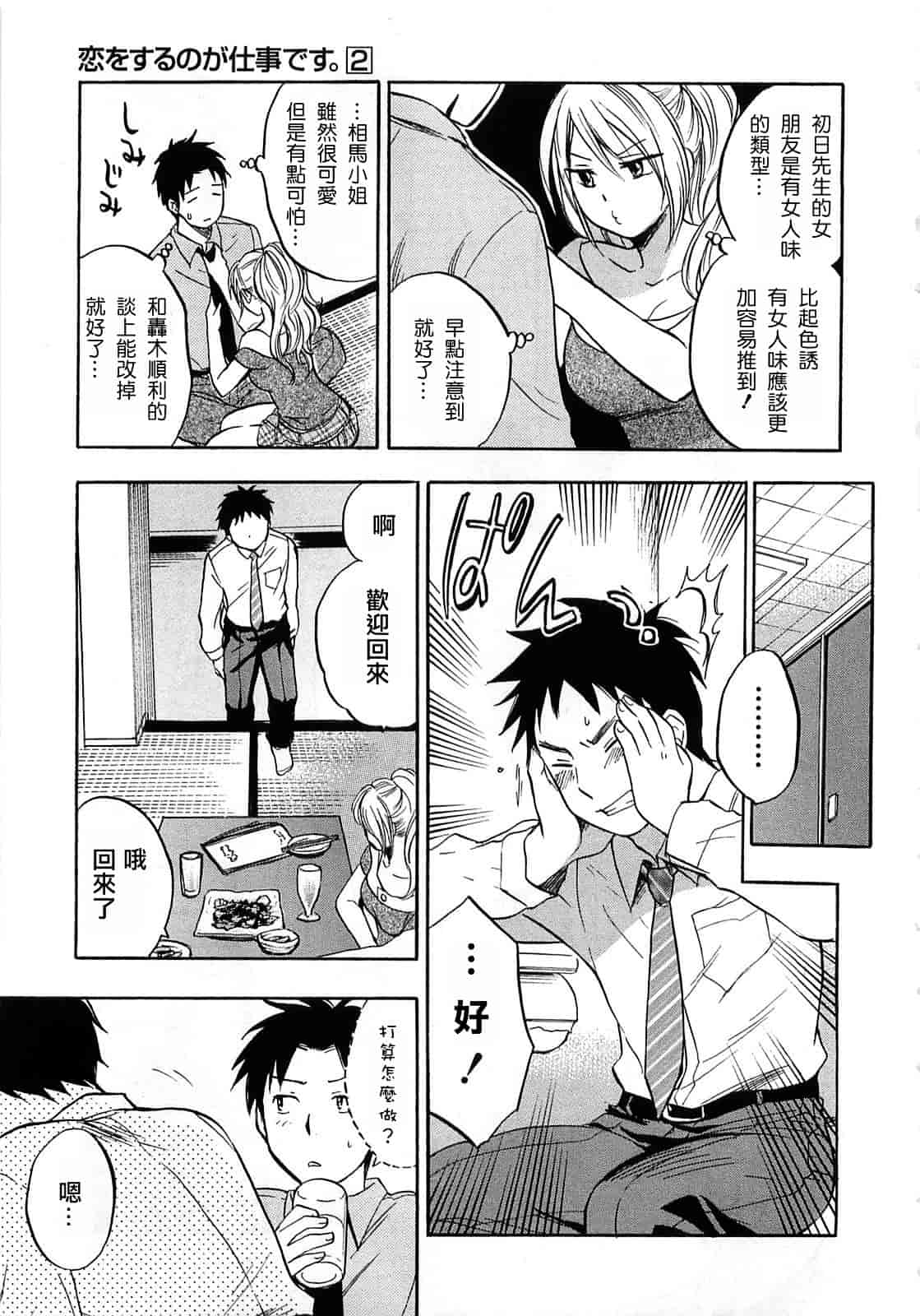 汉化版-[ハルミチヒロ] 恋をするのが仕事です。 2_第2集