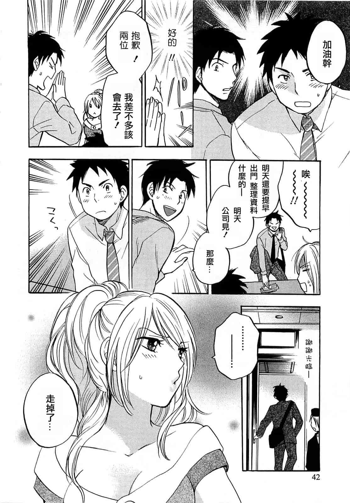 汉化版-[ハルミチヒロ] 恋をするのが仕事です。 2_第2集
