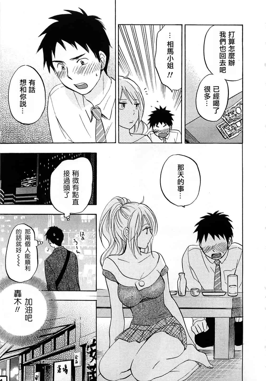 汉化版-[ハルミチヒロ] 恋をするのが仕事です。 2_第2集
