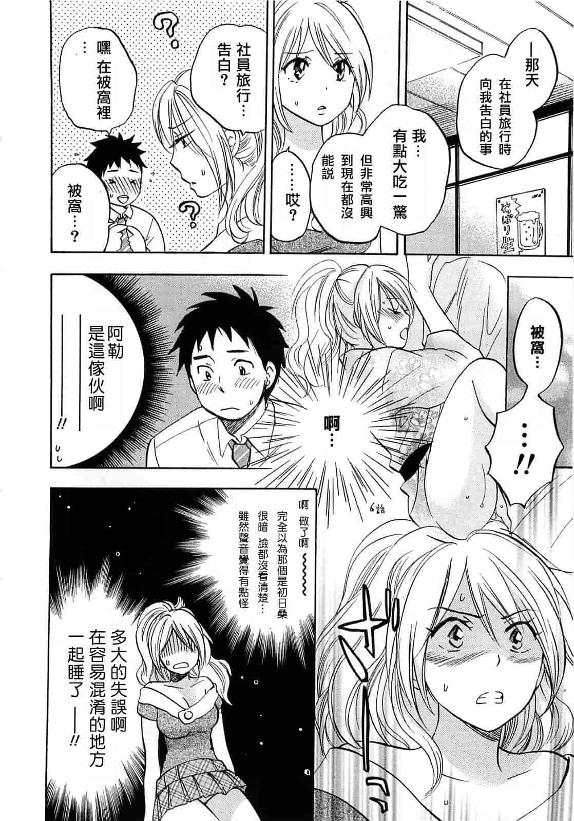 汉化版-[ハルミチヒロ] 恋をするのが仕事です。 2_第2集