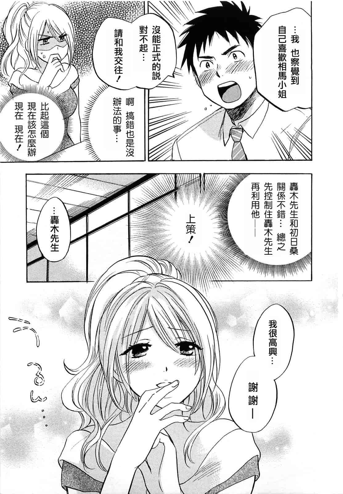 汉化版-[ハルミチヒロ] 恋をするのが仕事です。 2_第2集