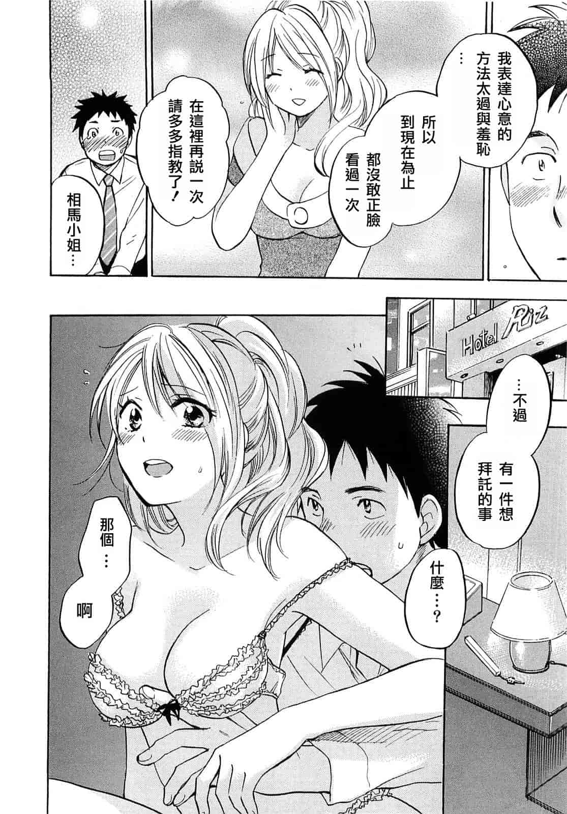 汉化版-[ハルミチヒロ] 恋をするのが仕事です。 2_第2集
