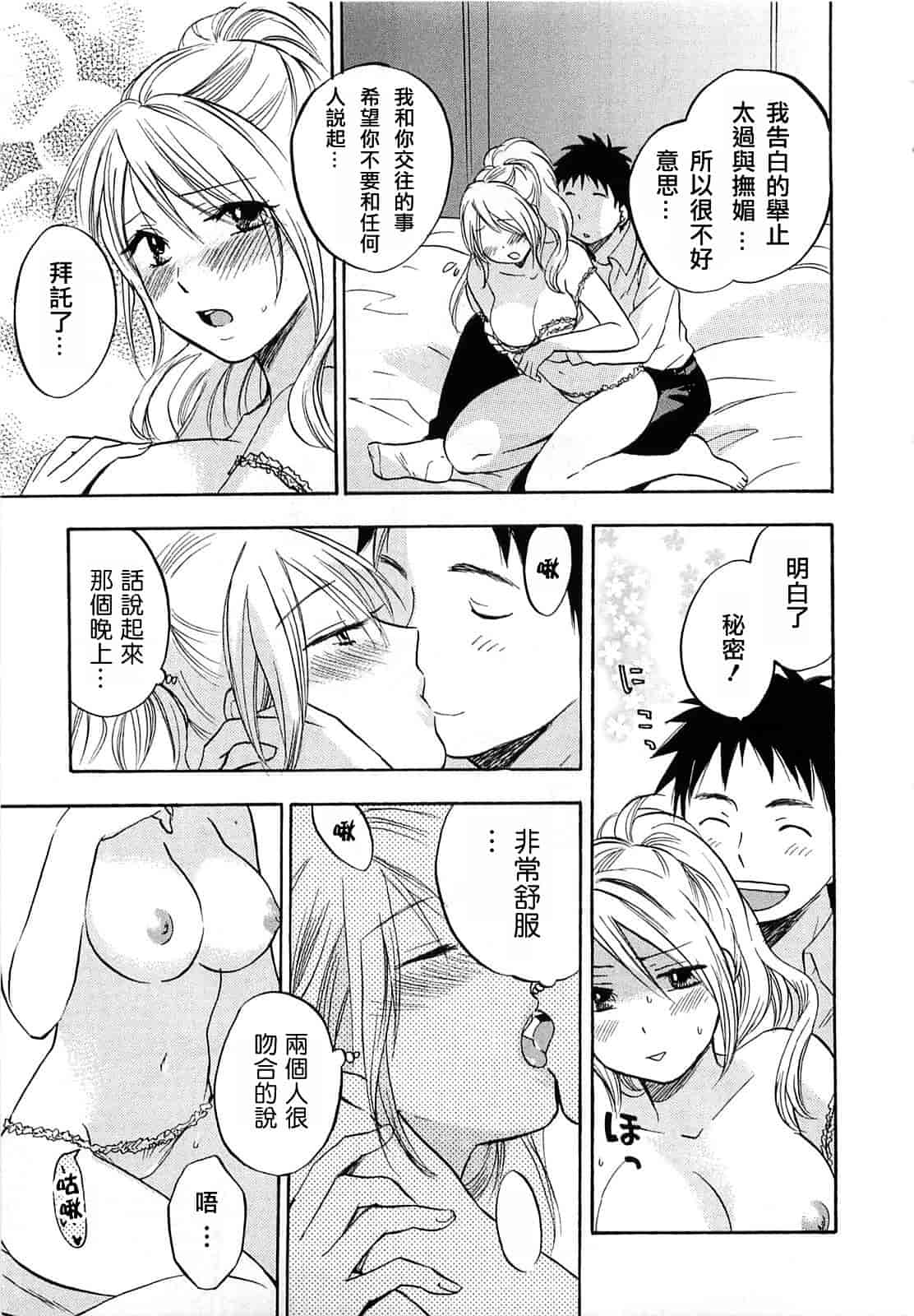 汉化版-[ハルミチヒロ] 恋をするのが仕事です。 2_第2集