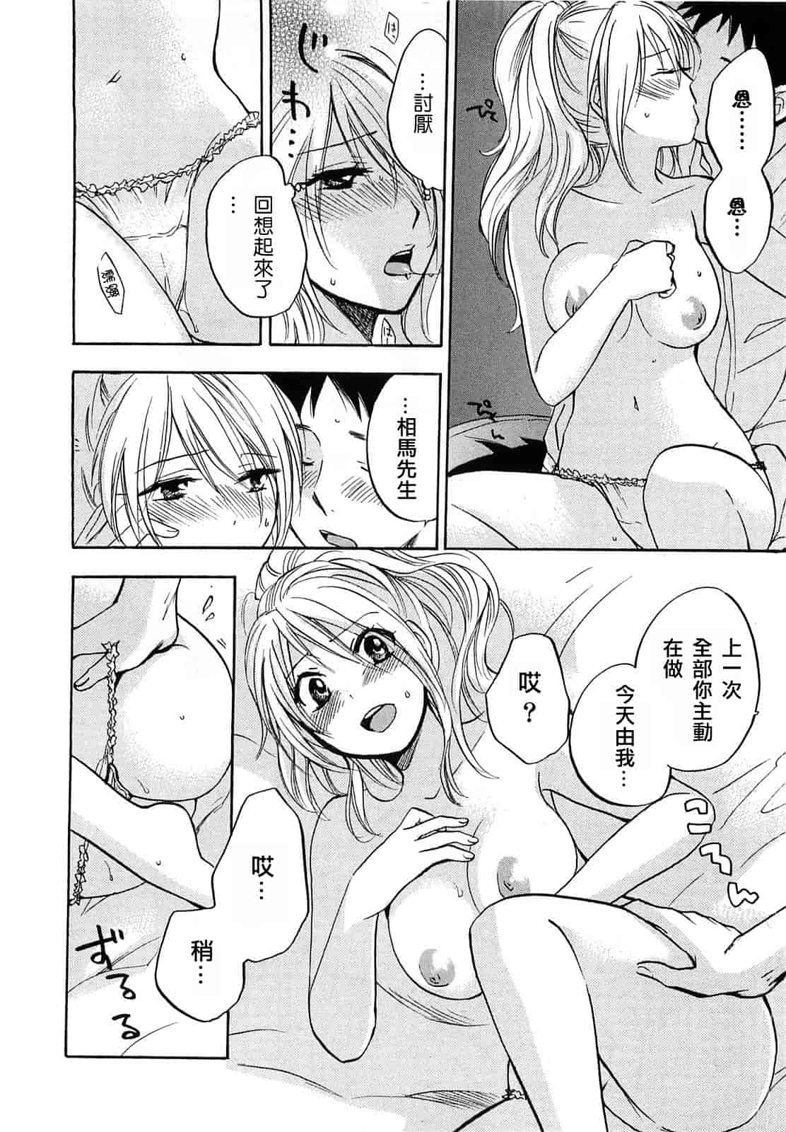 汉化版-[ハルミチヒロ] 恋をするのが仕事です。 2_第2集
