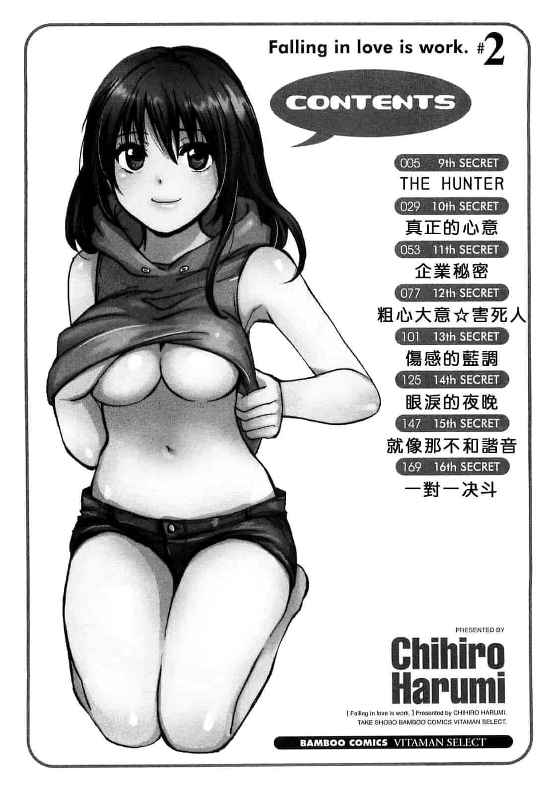 汉化版-[ハルミチヒロ] 恋をするのが仕事です。 2_第1集