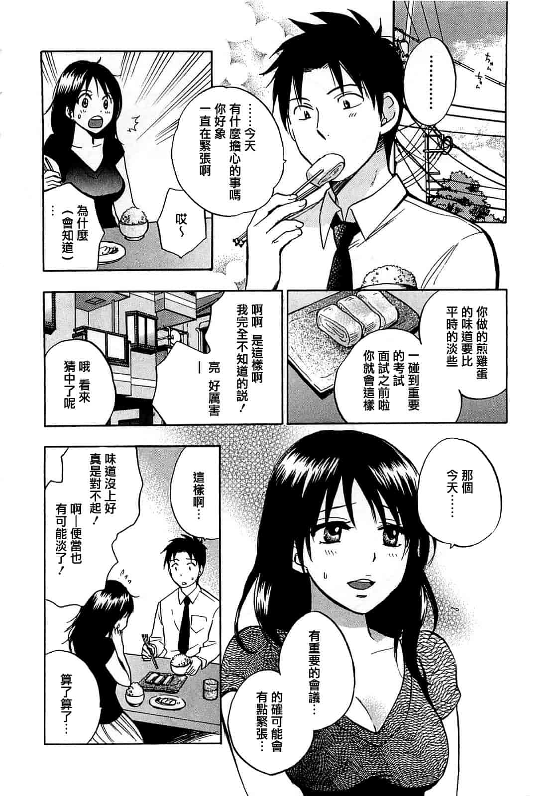 汉化版-[ハルミチヒロ] 恋をするのが仕事です。 2_第2集