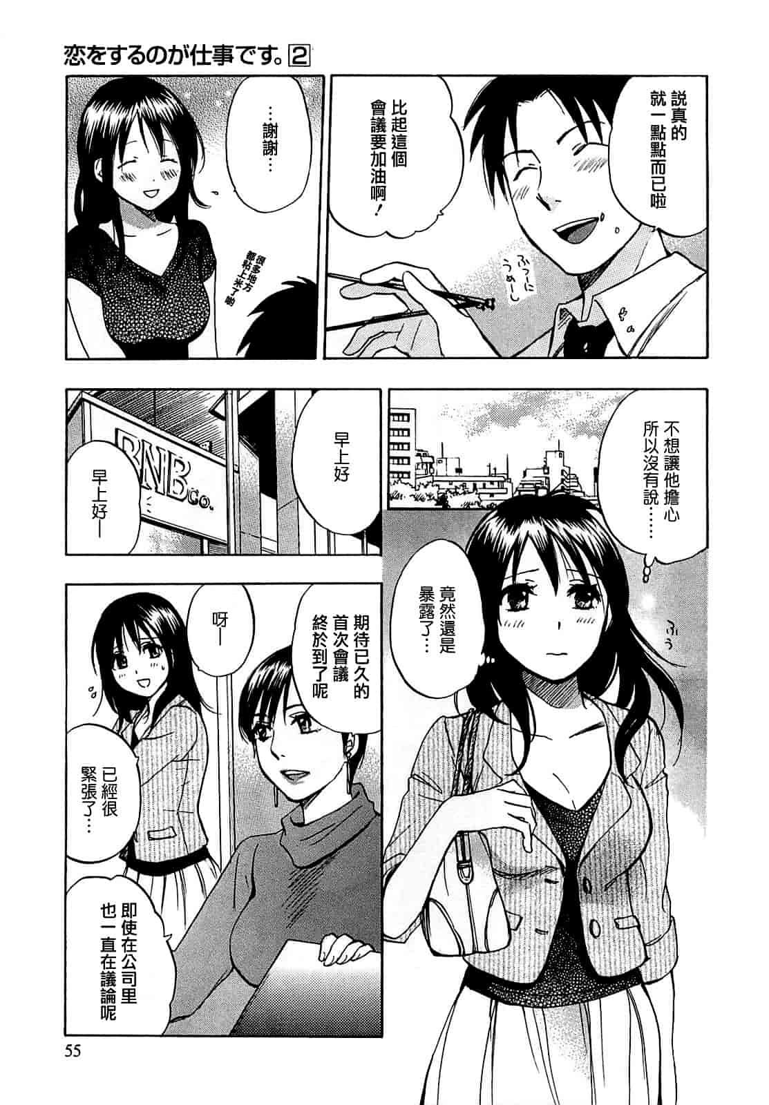 汉化版-[ハルミチヒロ] 恋をするのが仕事です。 2_第2集