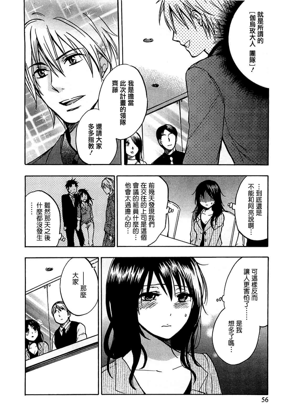 汉化版-[ハルミチヒロ] 恋をするのが仕事です。 2_第2集