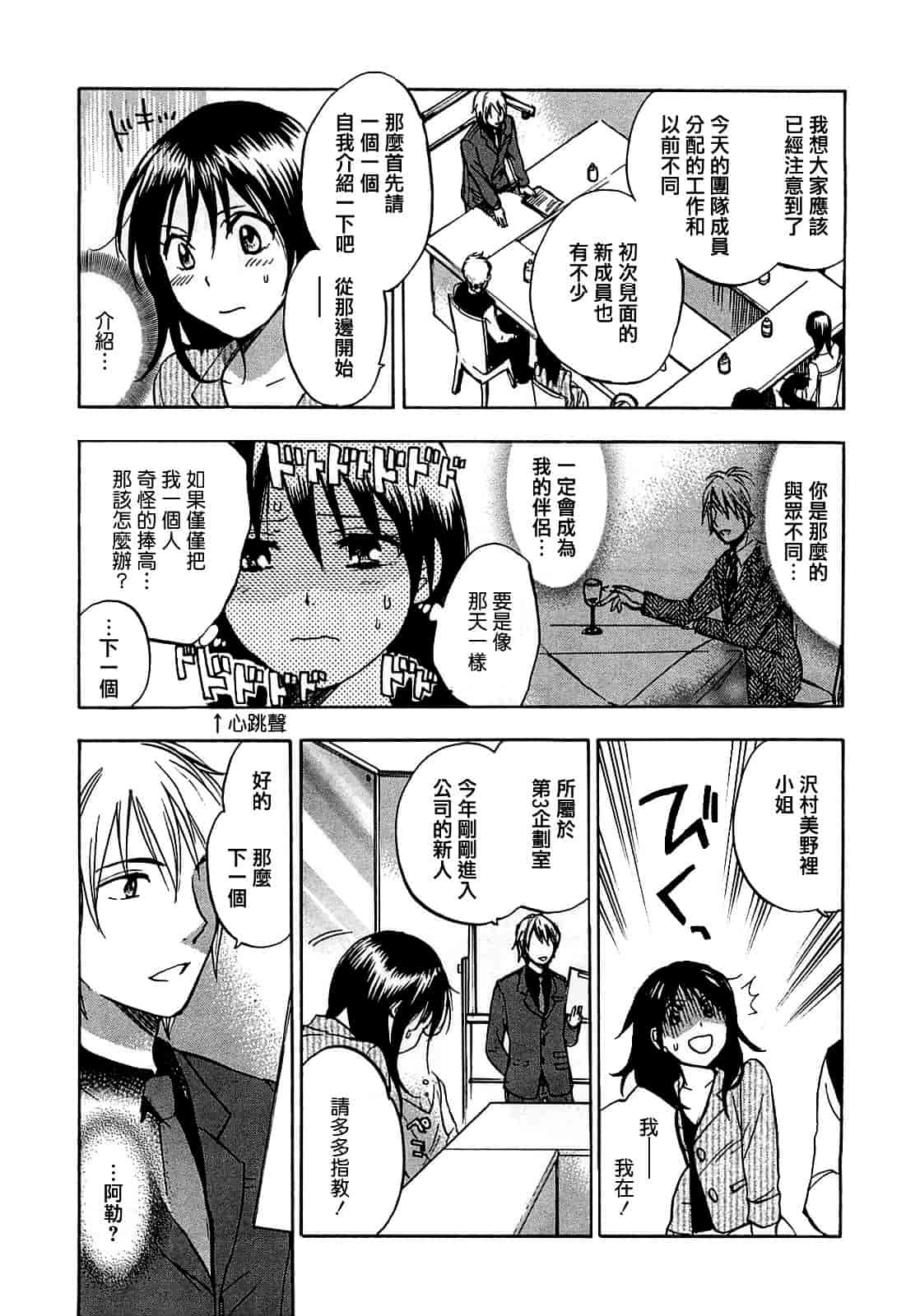 汉化版-[ハルミチヒロ] 恋をするのが仕事です。 2_第2集