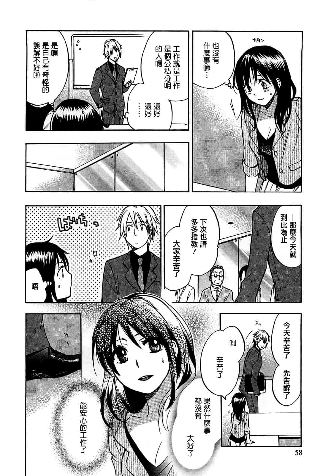 汉化版-[ハルミチヒロ] 恋をするのが仕事です。 2_第2集