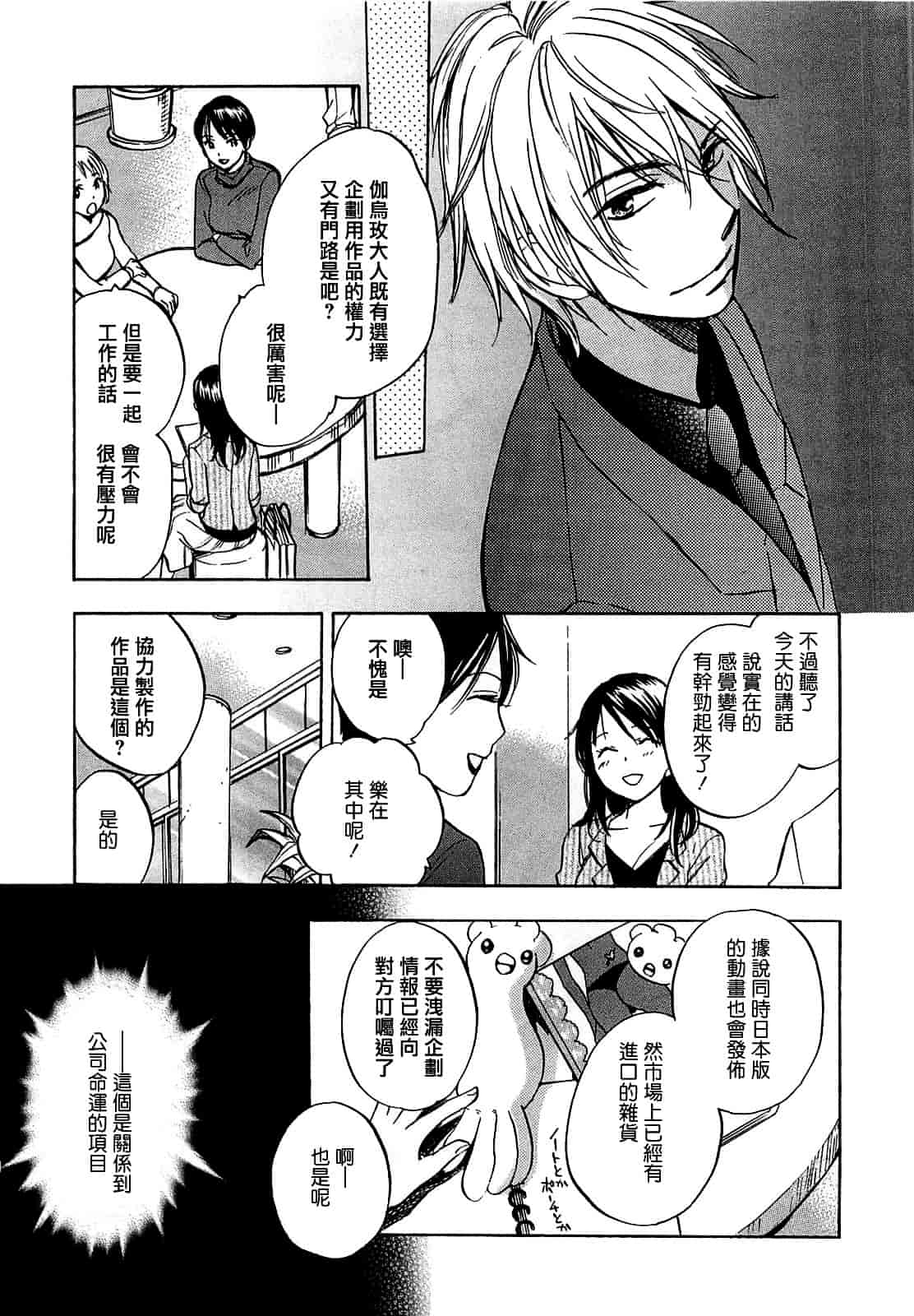 汉化版-[ハルミチヒロ] 恋をするのが仕事です。 2_第2集