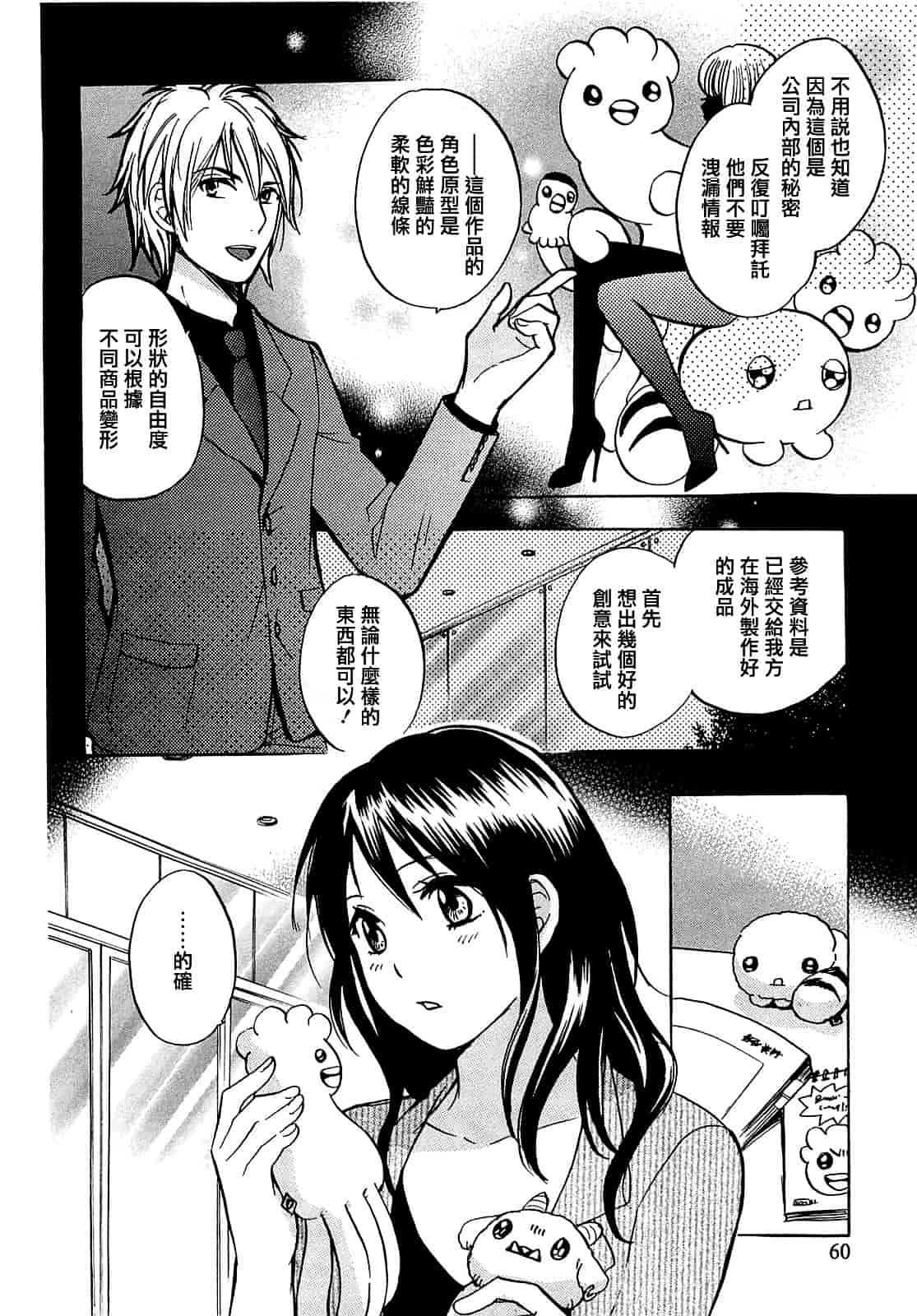 汉化版-[ハルミチヒロ] 恋をするのが仕事です。 2_第2集