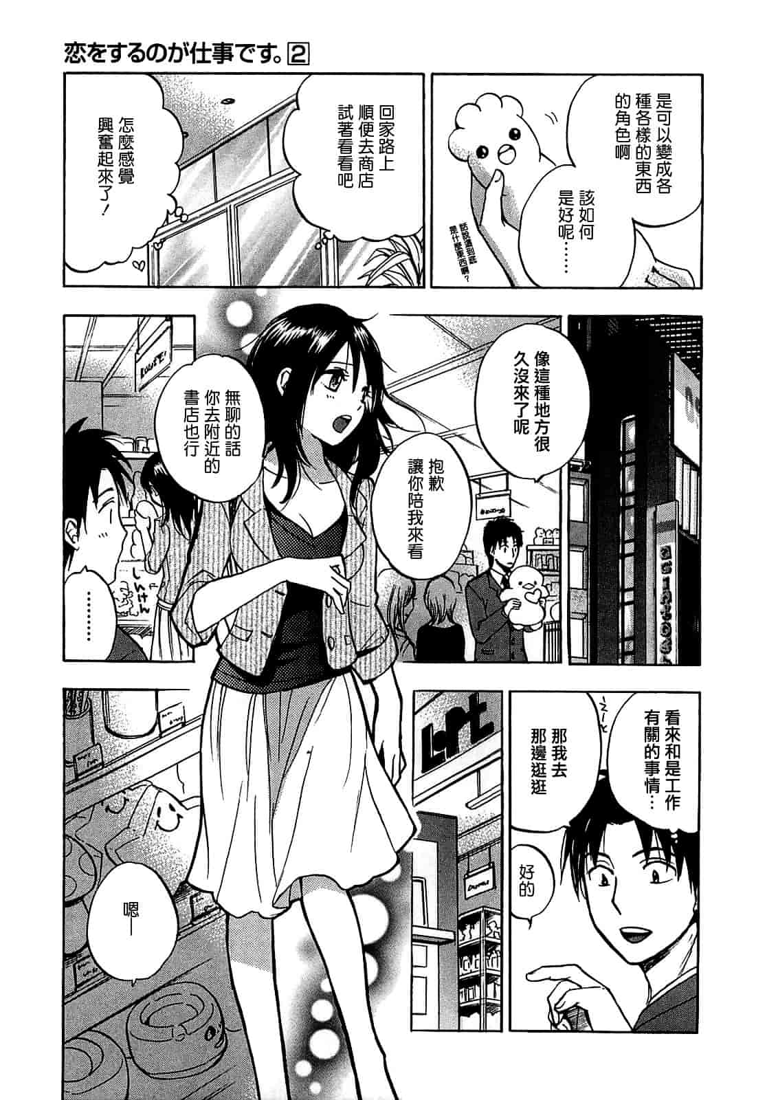 汉化版-[ハルミチヒロ] 恋をするのが仕事です。 2_第2集
