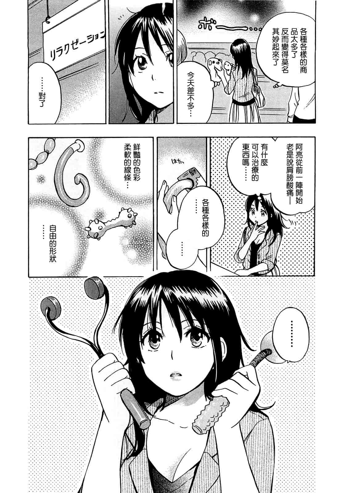 汉化版-[ハルミチヒロ] 恋をするのが仕事です。 2_第2集