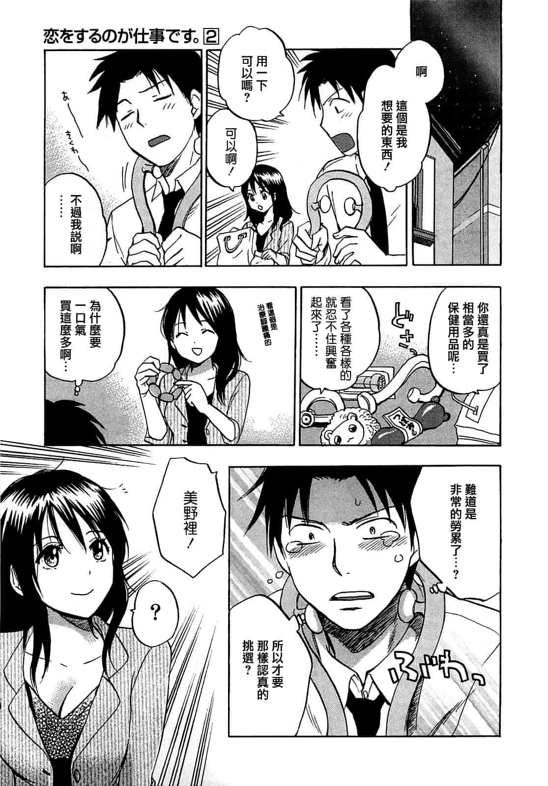 汉化版-[ハルミチヒロ] 恋をするのが仕事です。 2_第2集
