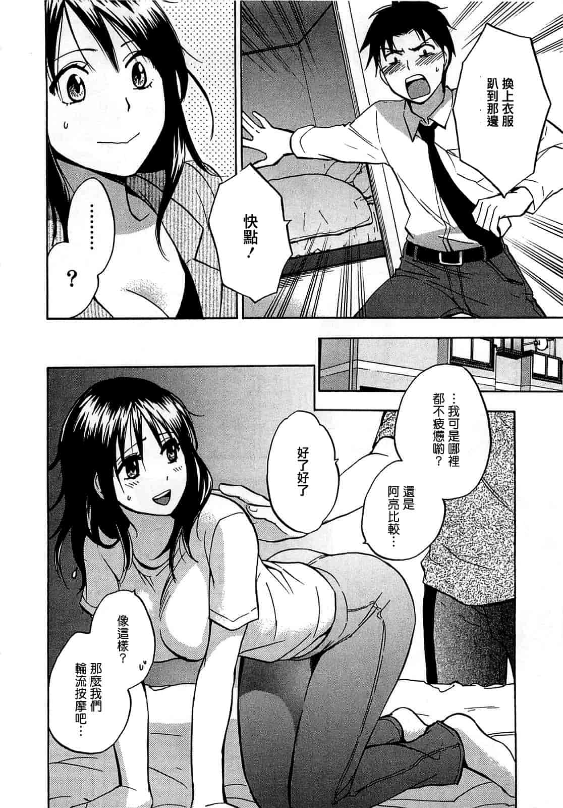 汉化版-[ハルミチヒロ] 恋をするのが仕事です。 2_第2集