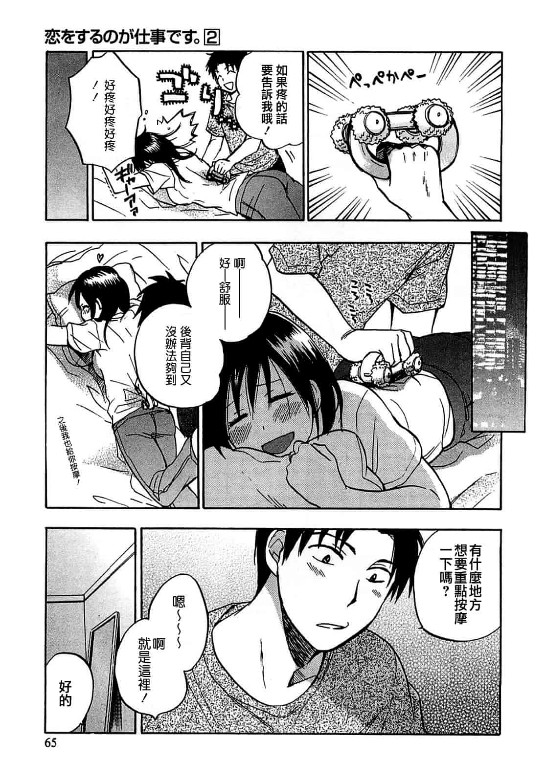 汉化版-[ハルミチヒロ] 恋をするのが仕事です。 2_第2集