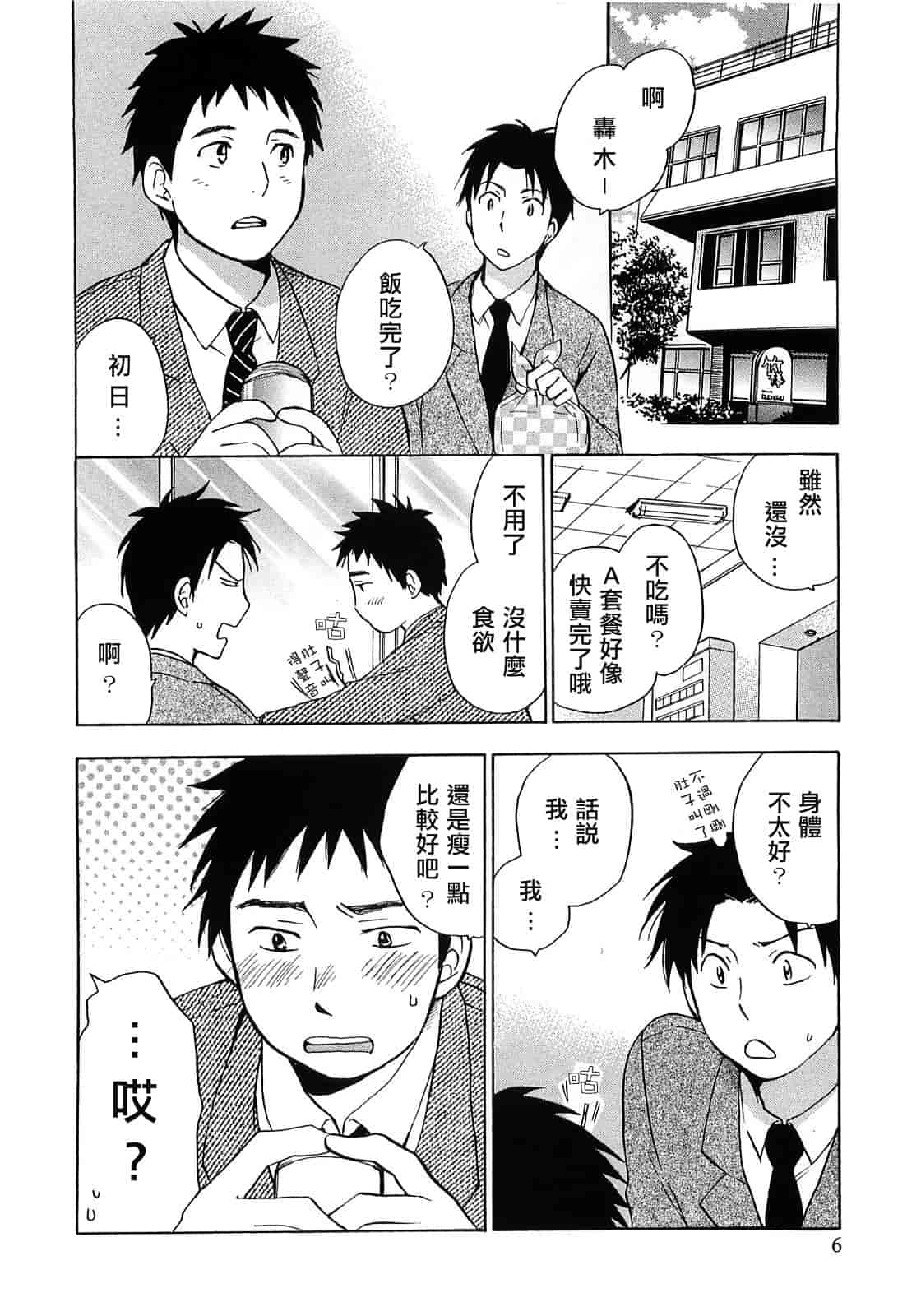 汉化版-[ハルミチヒロ] 恋をするのが仕事です。 2_第1集