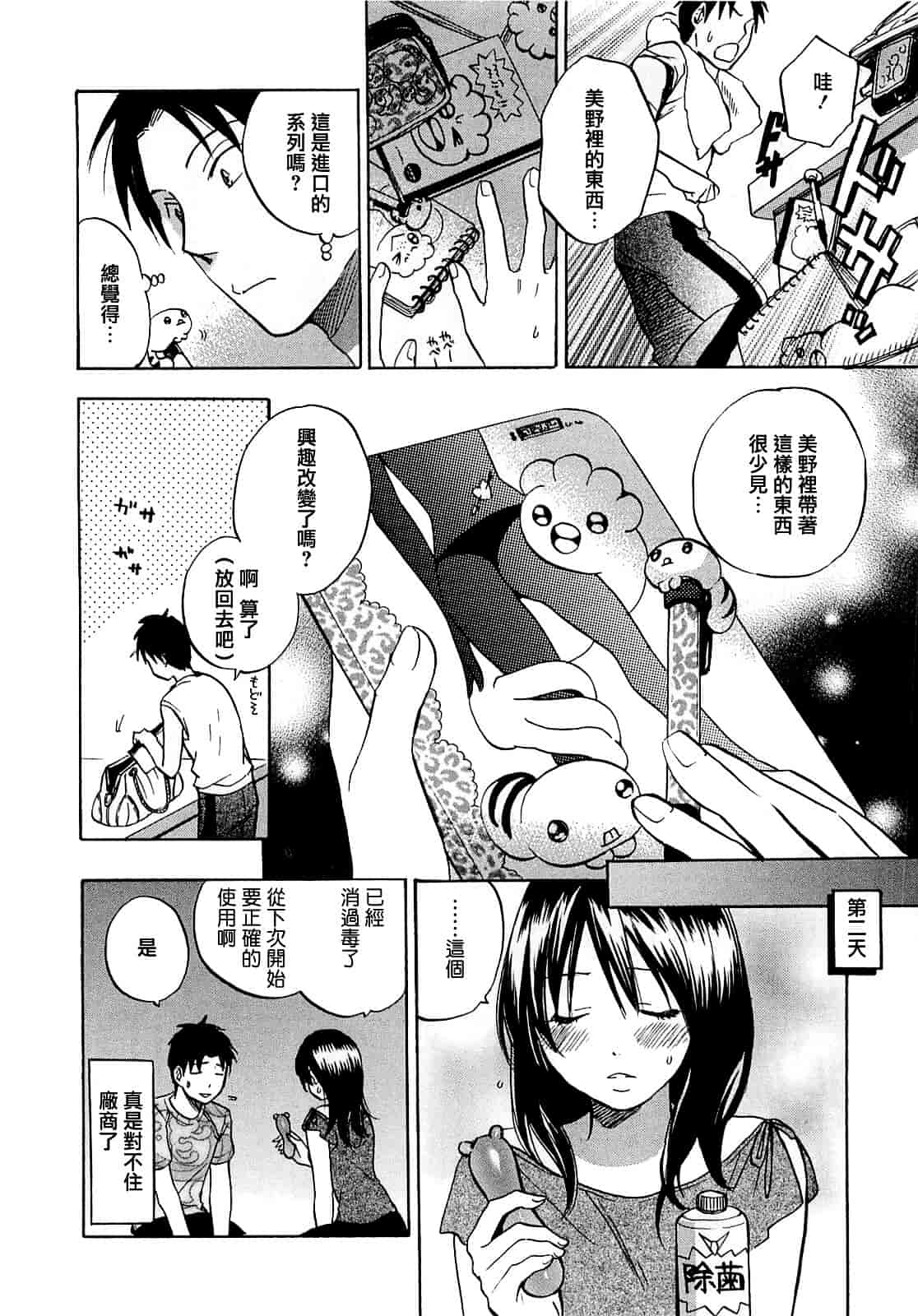 汉化版-[ハルミチヒロ] 恋をするのが仕事です。 2_第2集
