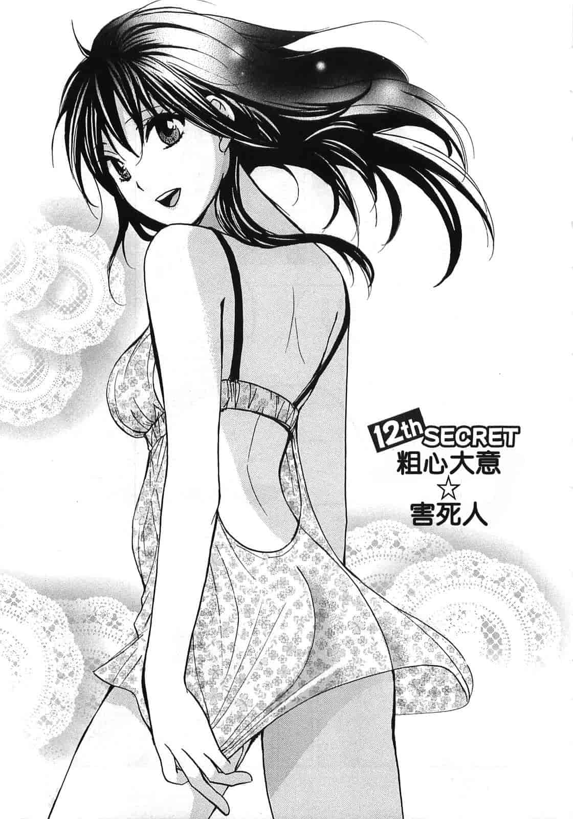 汉化版-[ハルミチヒロ] 恋をするのが仕事です。 2_第2集