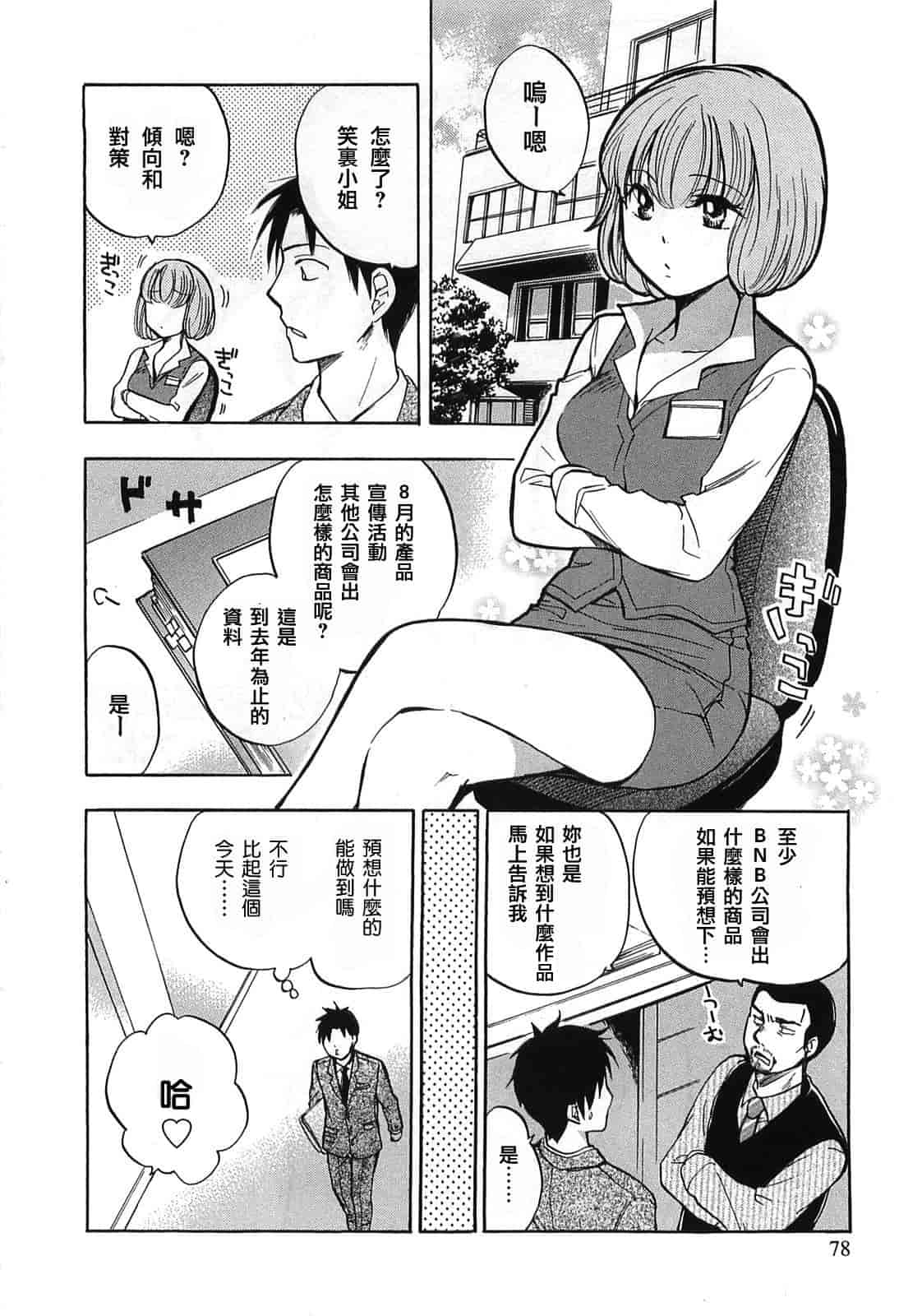 汉化版-[ハルミチヒロ] 恋をするのが仕事です。 2_第2集