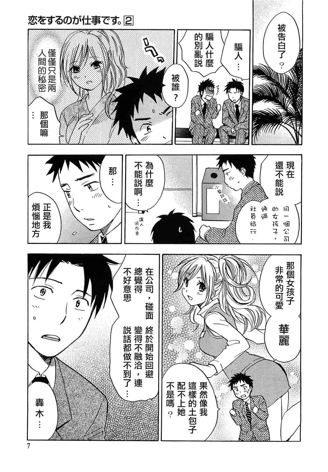 汉化版-[ハルミチヒロ] 恋をするのが仕事です。 2_第1集