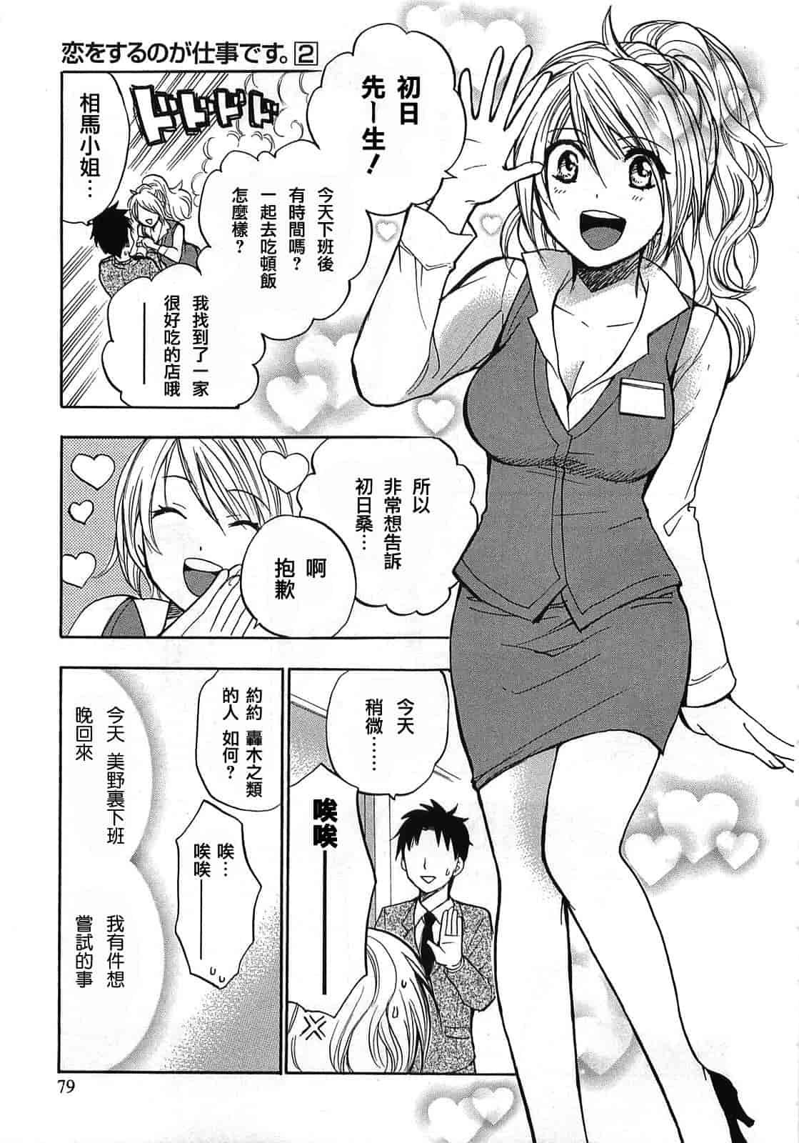 汉化版-[ハルミチヒロ] 恋をするのが仕事です。 2_第2集