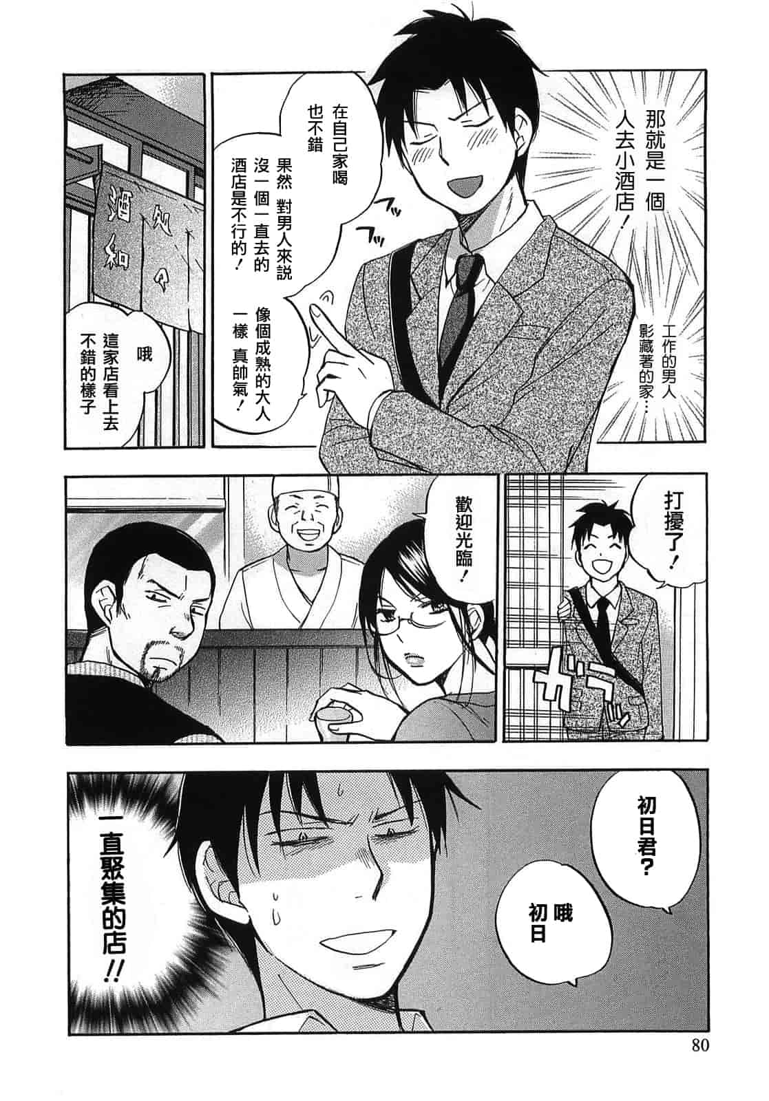 汉化版-[ハルミチヒロ] 恋をするのが仕事です。 2_第3集
