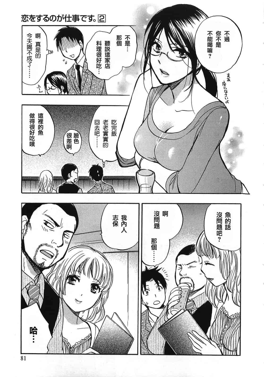 汉化版-[ハルミチヒロ] 恋をするのが仕事です。 2_第3集