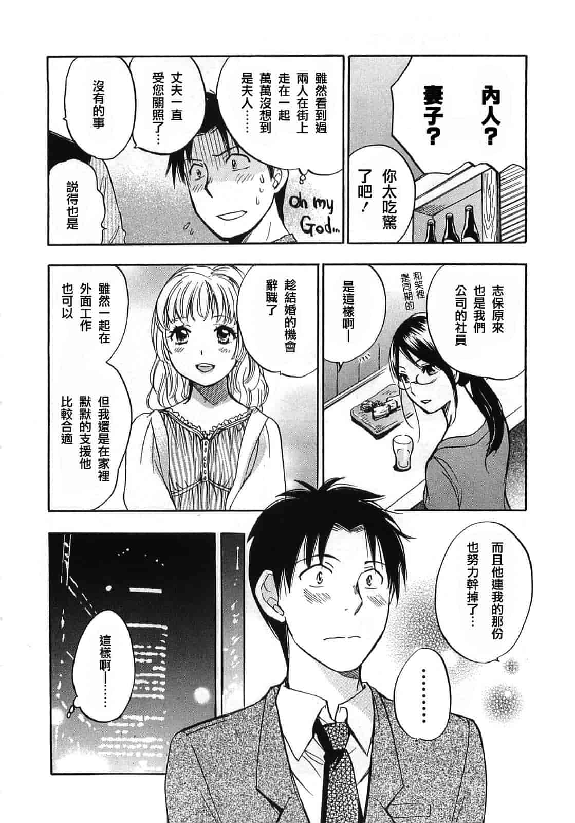 汉化版-[ハルミチヒロ] 恋をするのが仕事です。 2_第3集