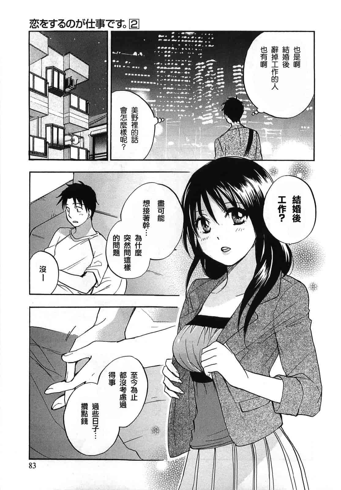 汉化版-[ハルミチヒロ] 恋をするのが仕事です。 2_第3集