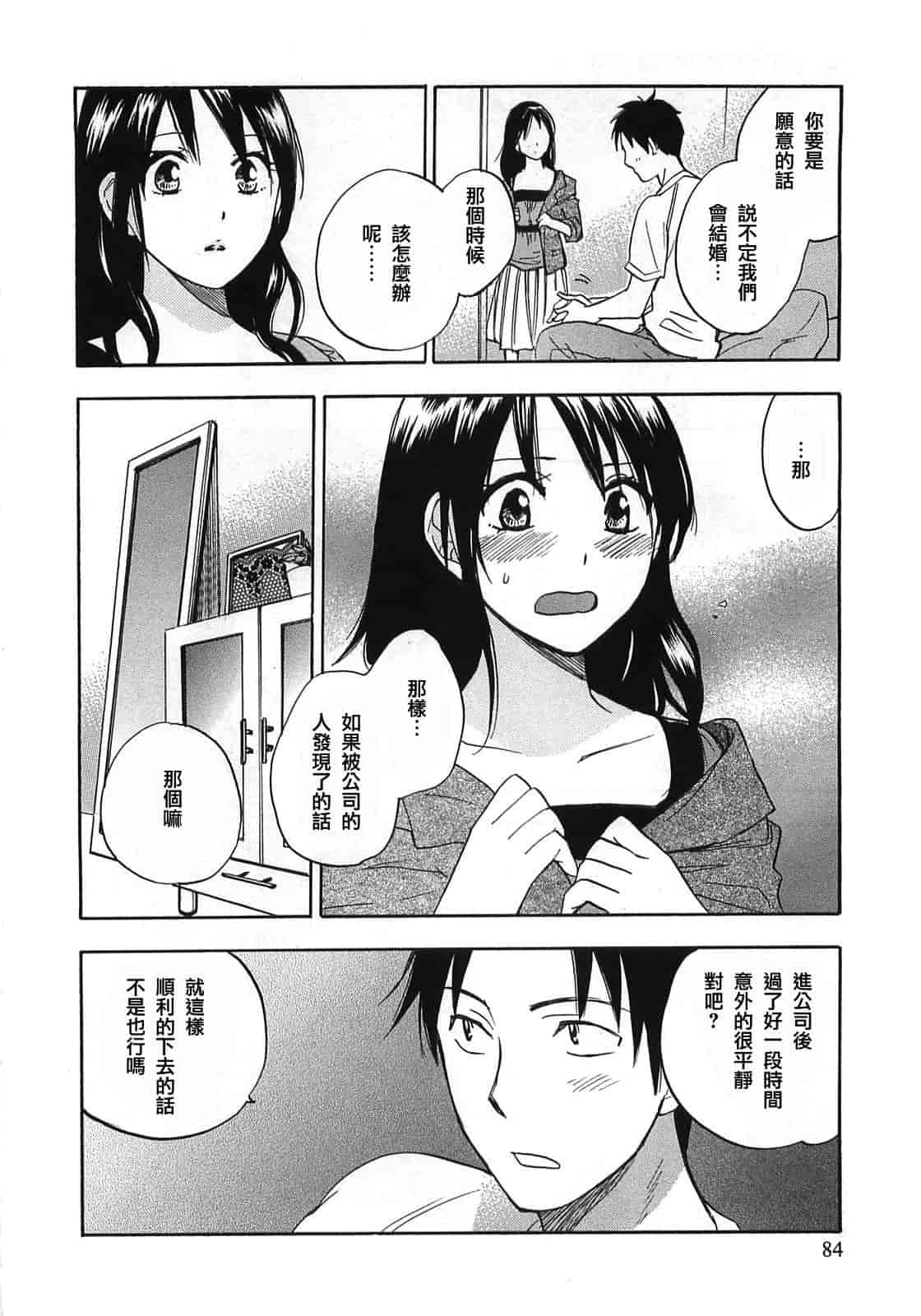 汉化版-[ハルミチヒロ] 恋をするのが仕事です。 2_第3集