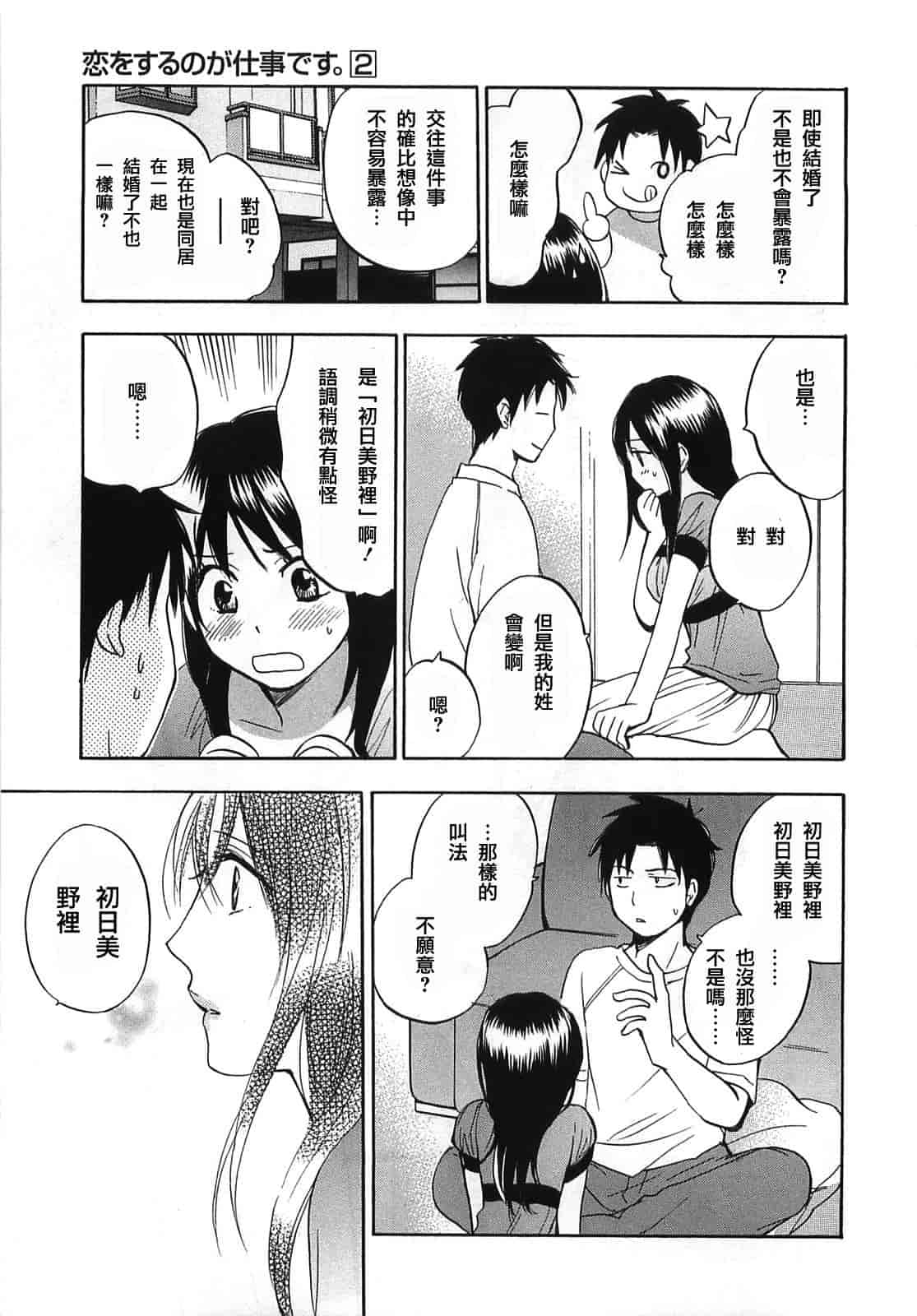 汉化版-[ハルミチヒロ] 恋をするのが仕事です。 2_第3集