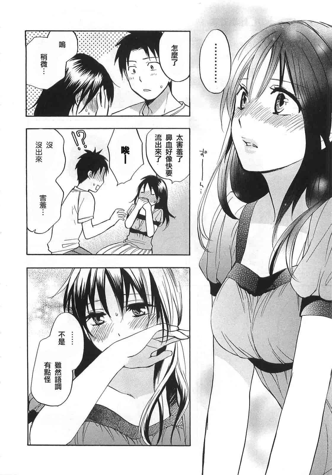 汉化版-[ハルミチヒロ] 恋をするのが仕事です。 2_第3集