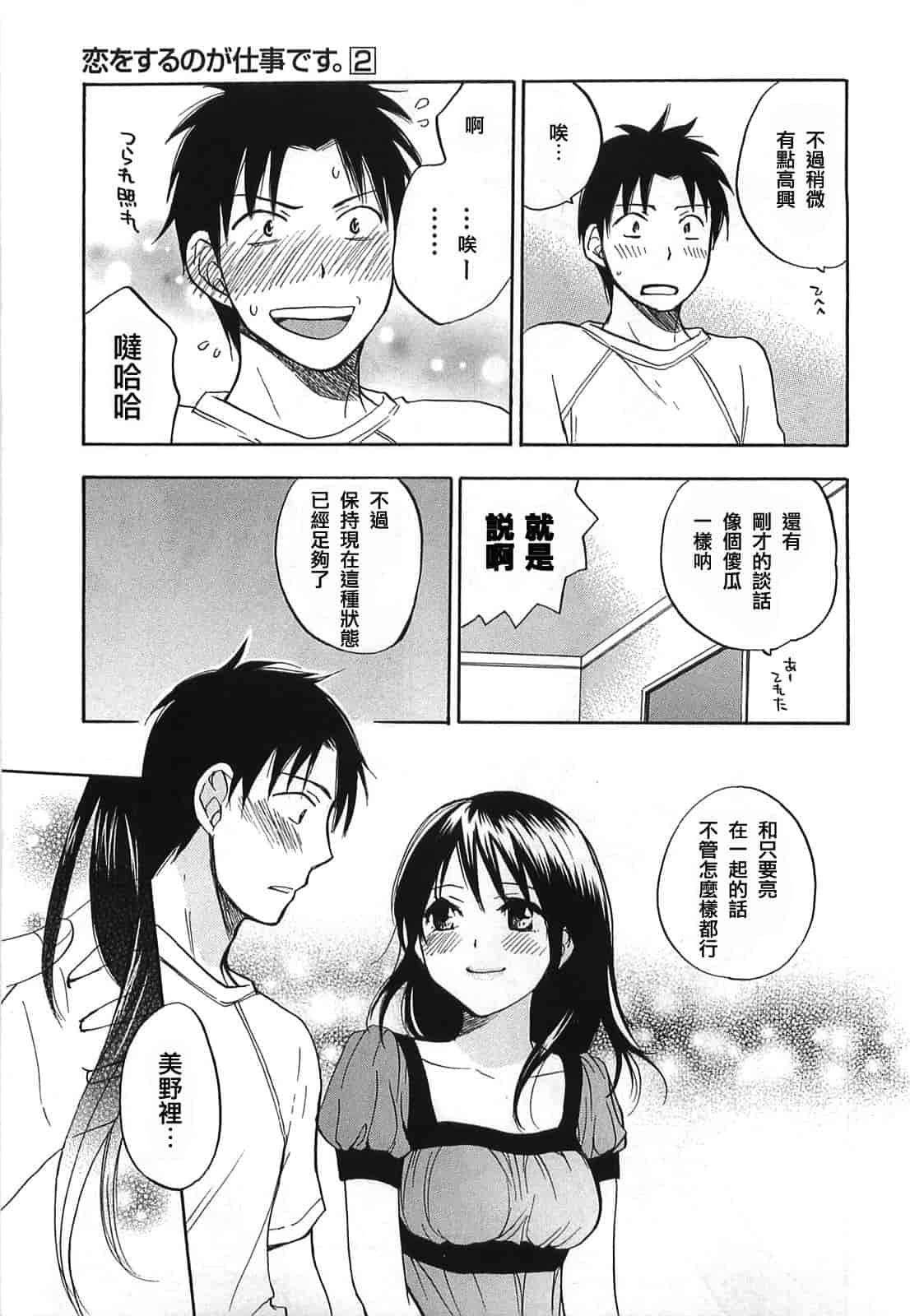 汉化版-[ハルミチヒロ] 恋をするのが仕事です。 2_第3集