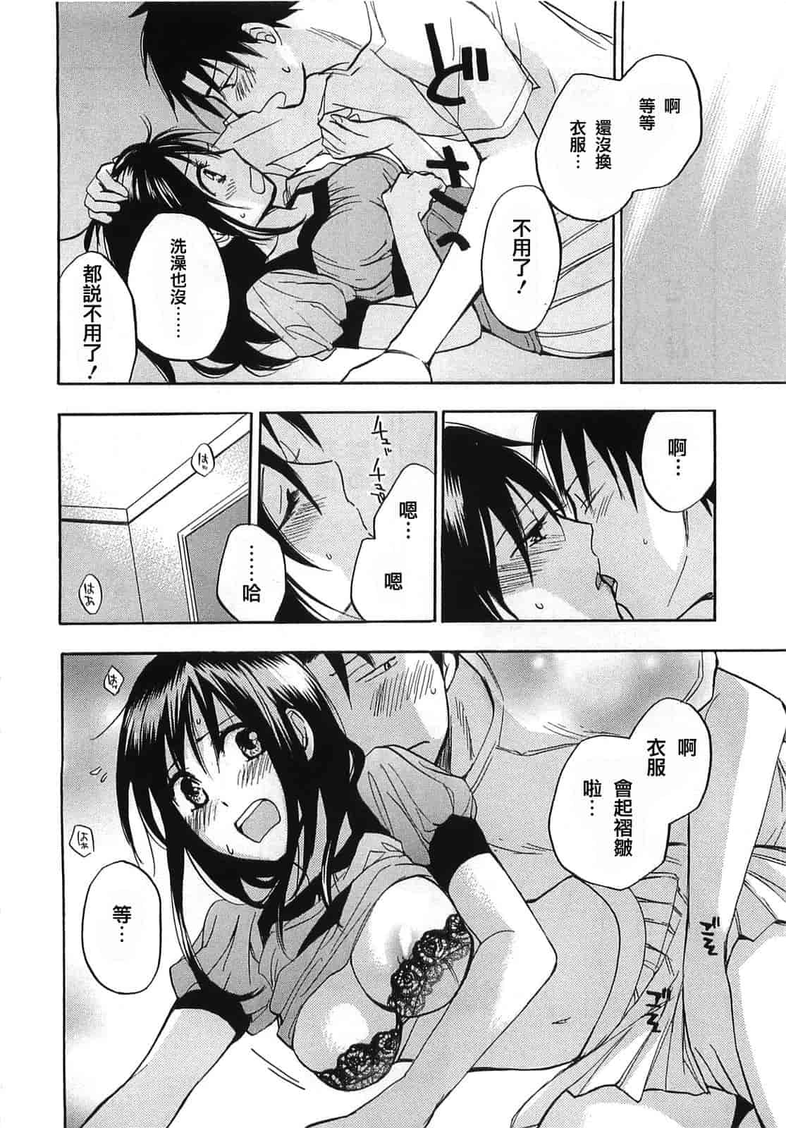 汉化版-[ハルミチヒロ] 恋をするのが仕事です。 2_第3集
