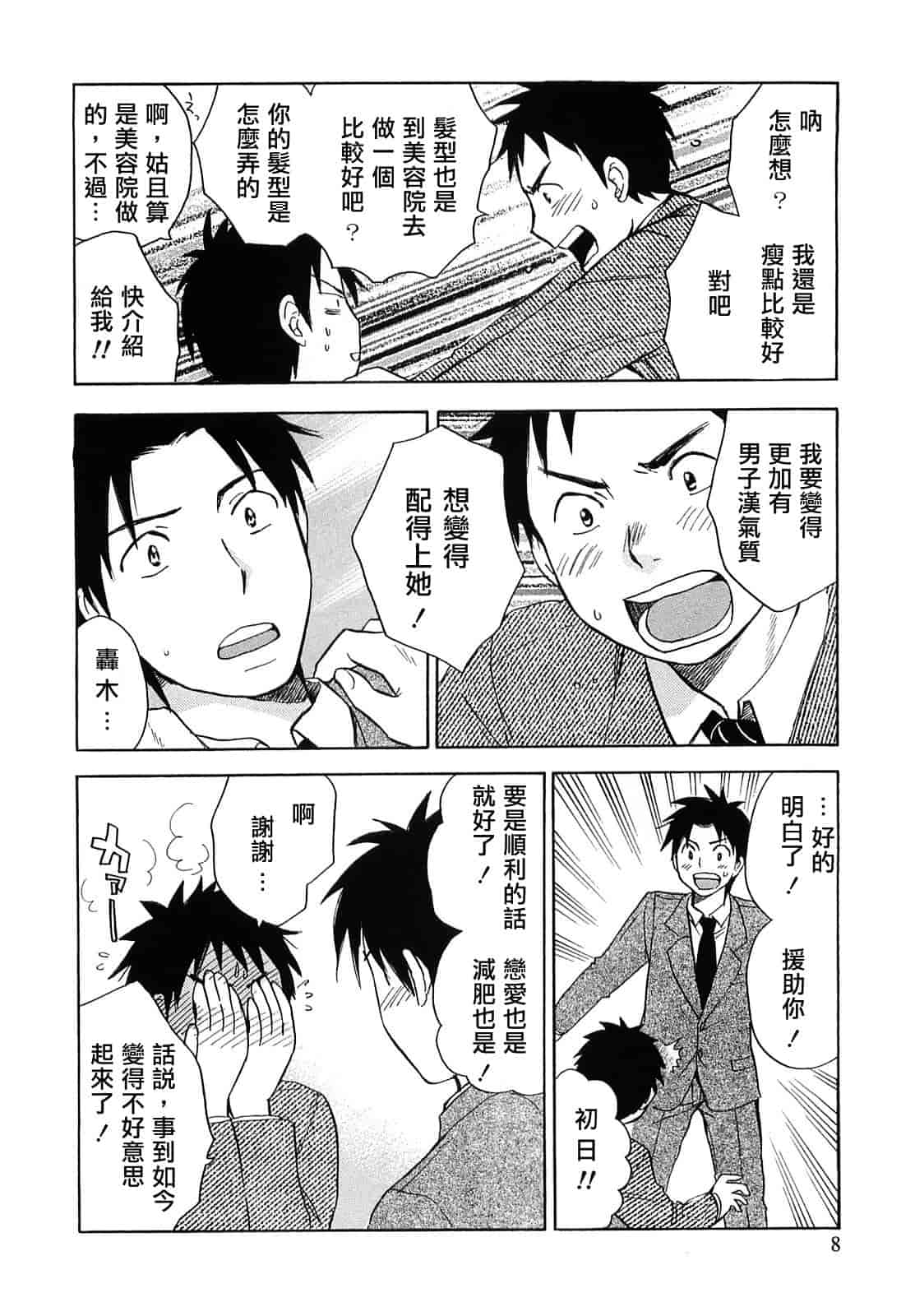 汉化版-[ハルミチヒロ] 恋をするのが仕事です。 2_第1集