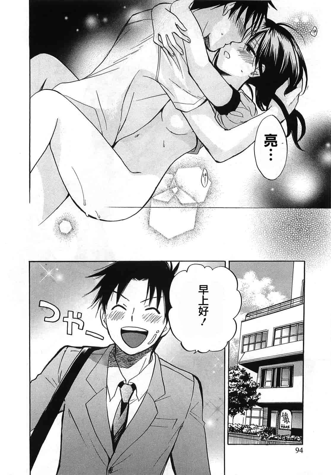 汉化版-[ハルミチヒロ] 恋をするのが仕事です。 2_第3集