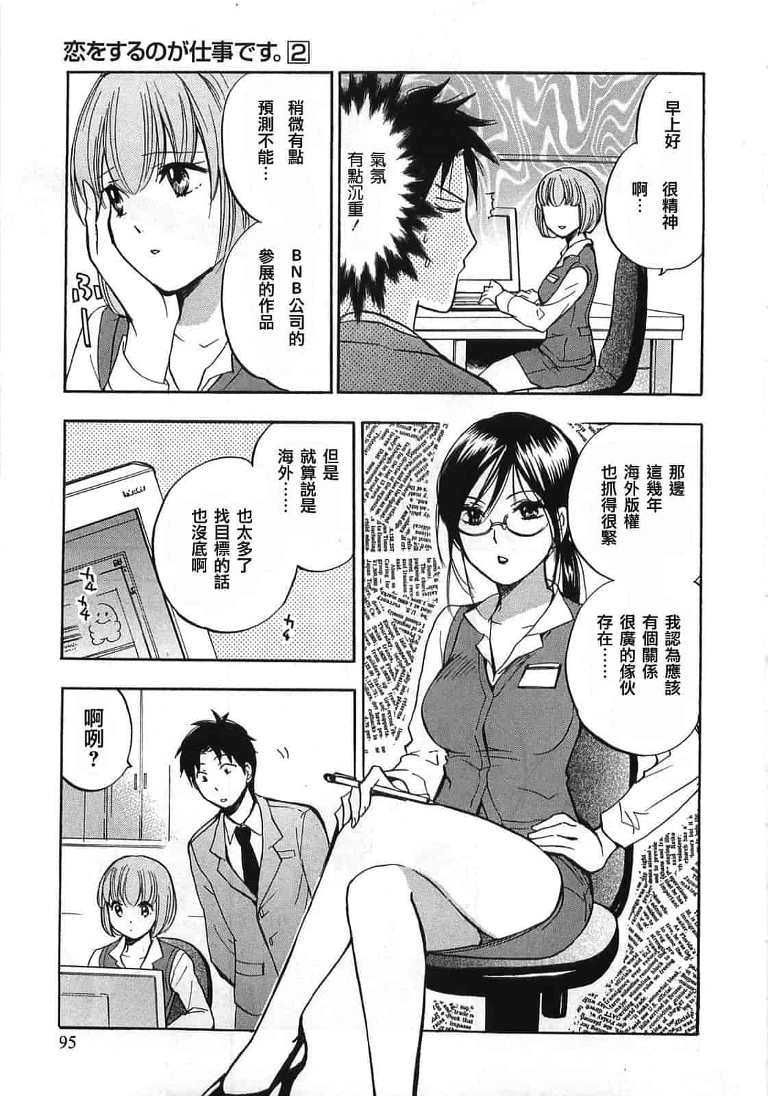 汉化版-[ハルミチヒロ] 恋をするのが仕事です。 2_第3集