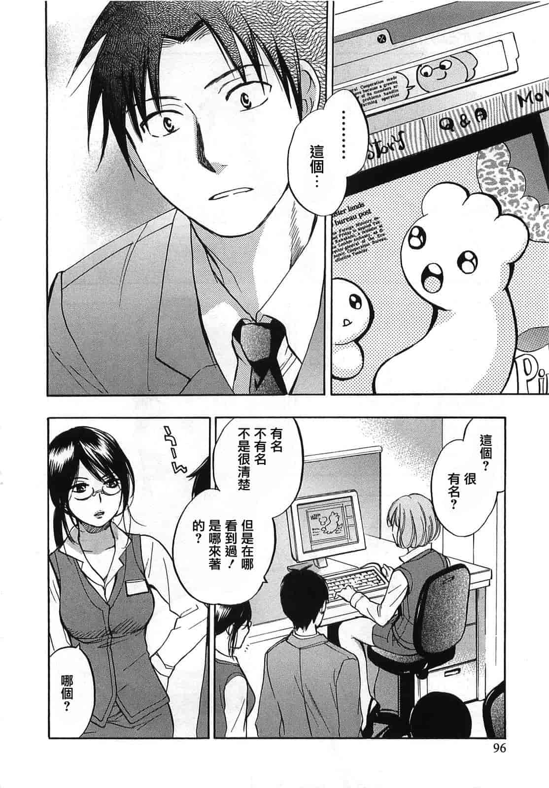 汉化版-[ハルミチヒロ] 恋をするのが仕事です。 2_第3集