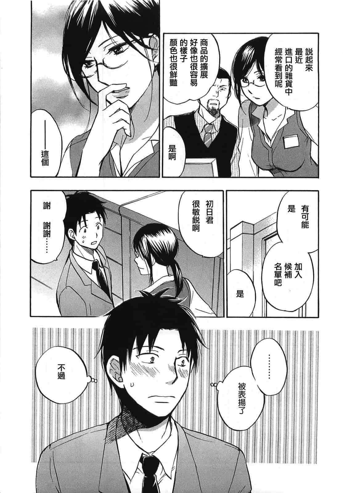 汉化版-[ハルミチヒロ] 恋をするのが仕事です。 2_第3集