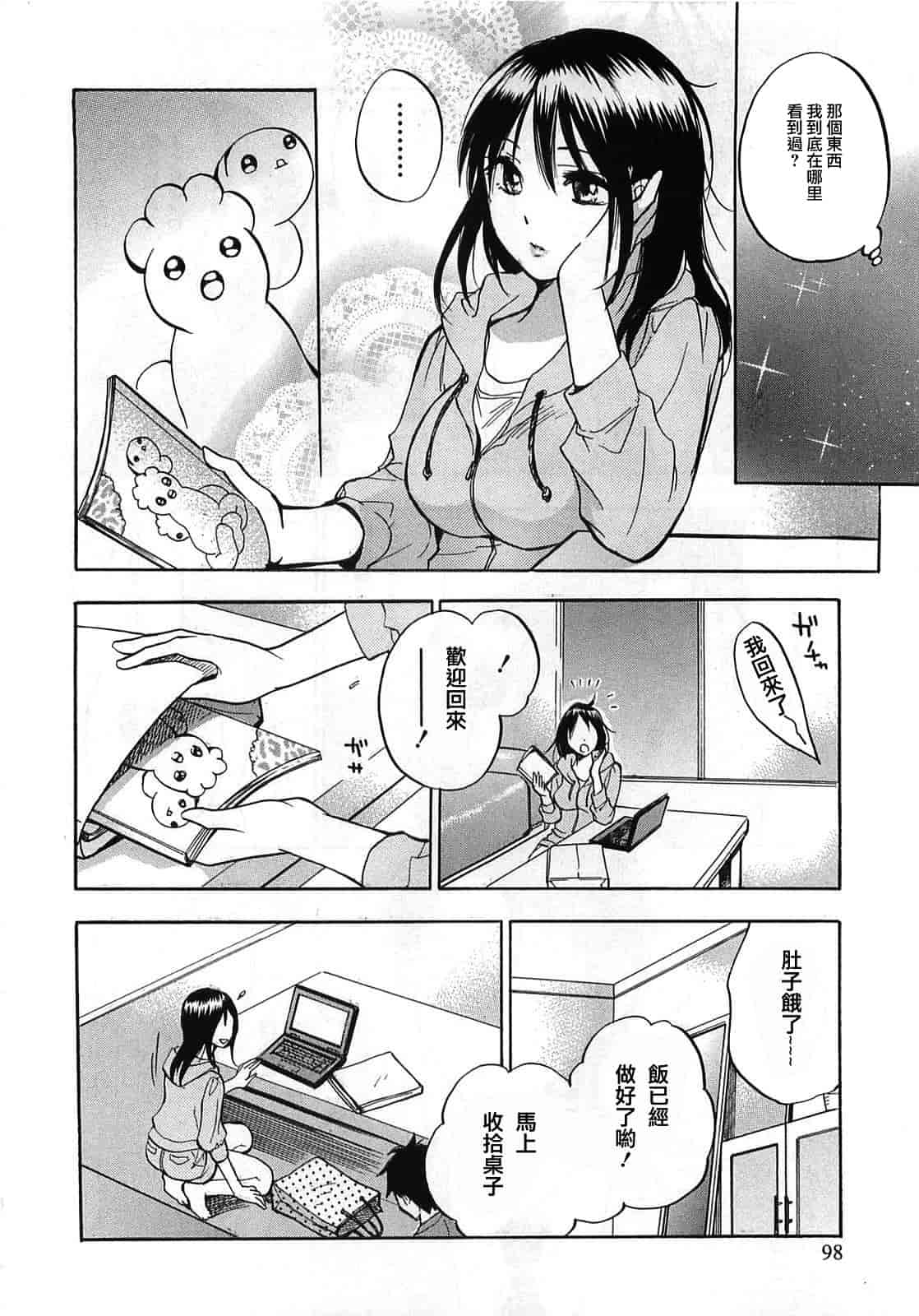 汉化版-[ハルミチヒロ] 恋をするのが仕事です。 2_第3集