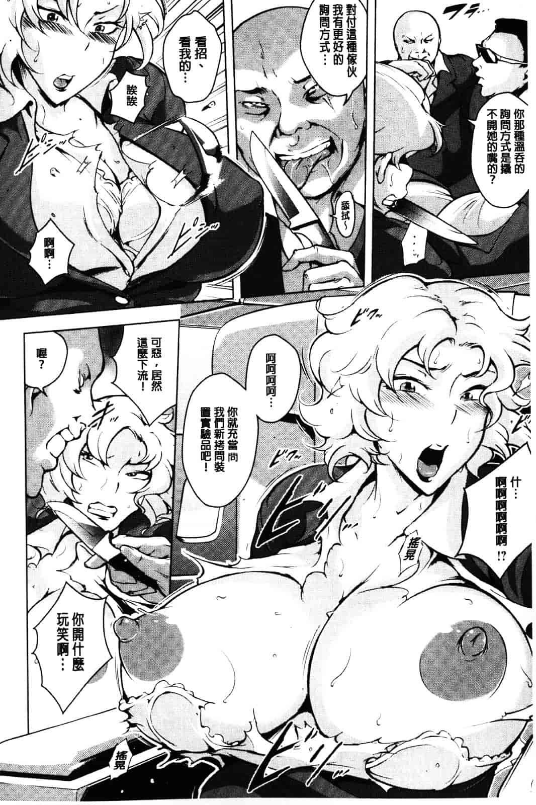汉化版-[ビッチ☆ゴイゴスター] 苦悶式 快楽便女_第3集