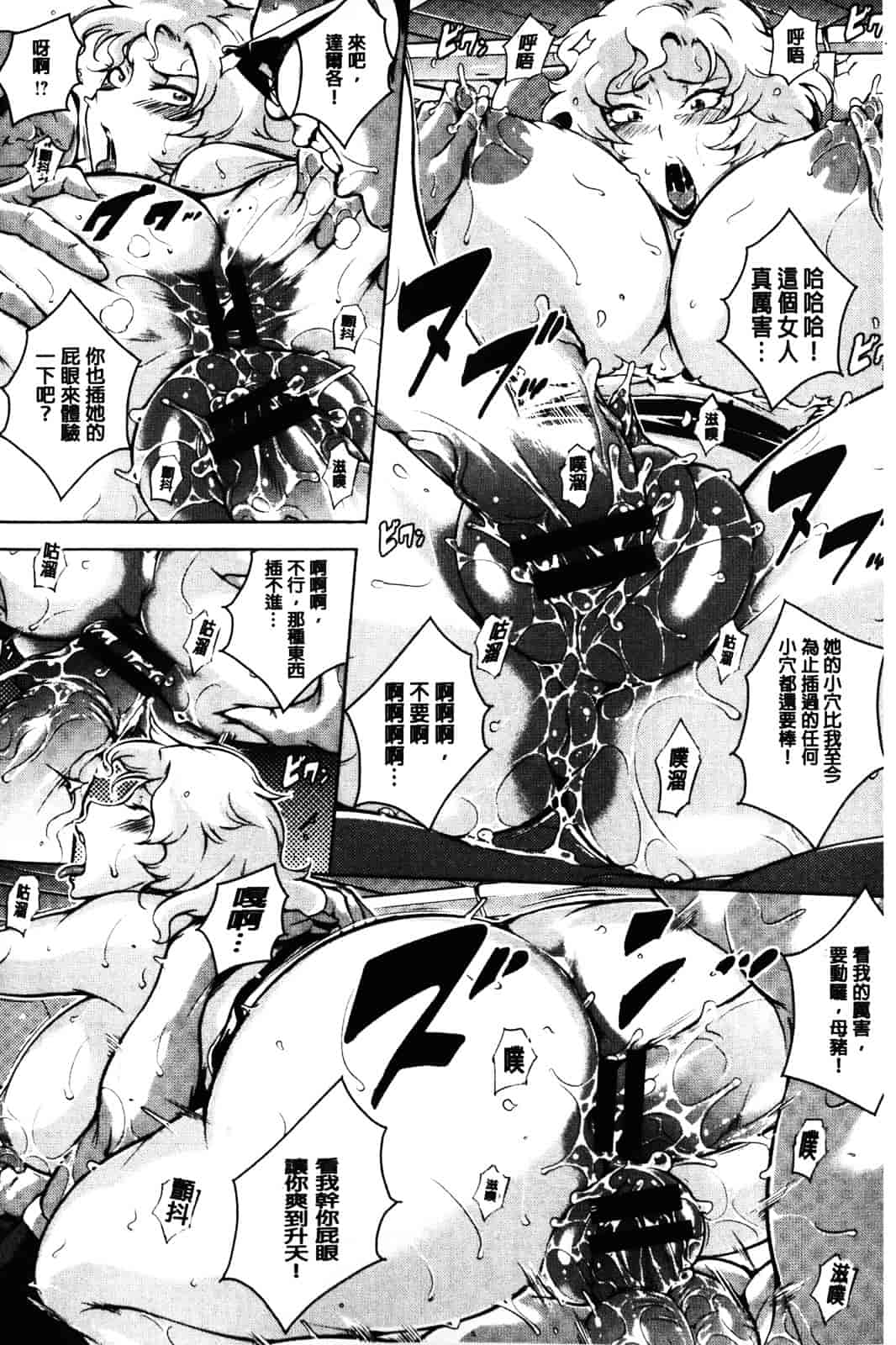 汉化版-[ビッチ☆ゴイゴスター] 苦悶式 快楽便女_第3集
