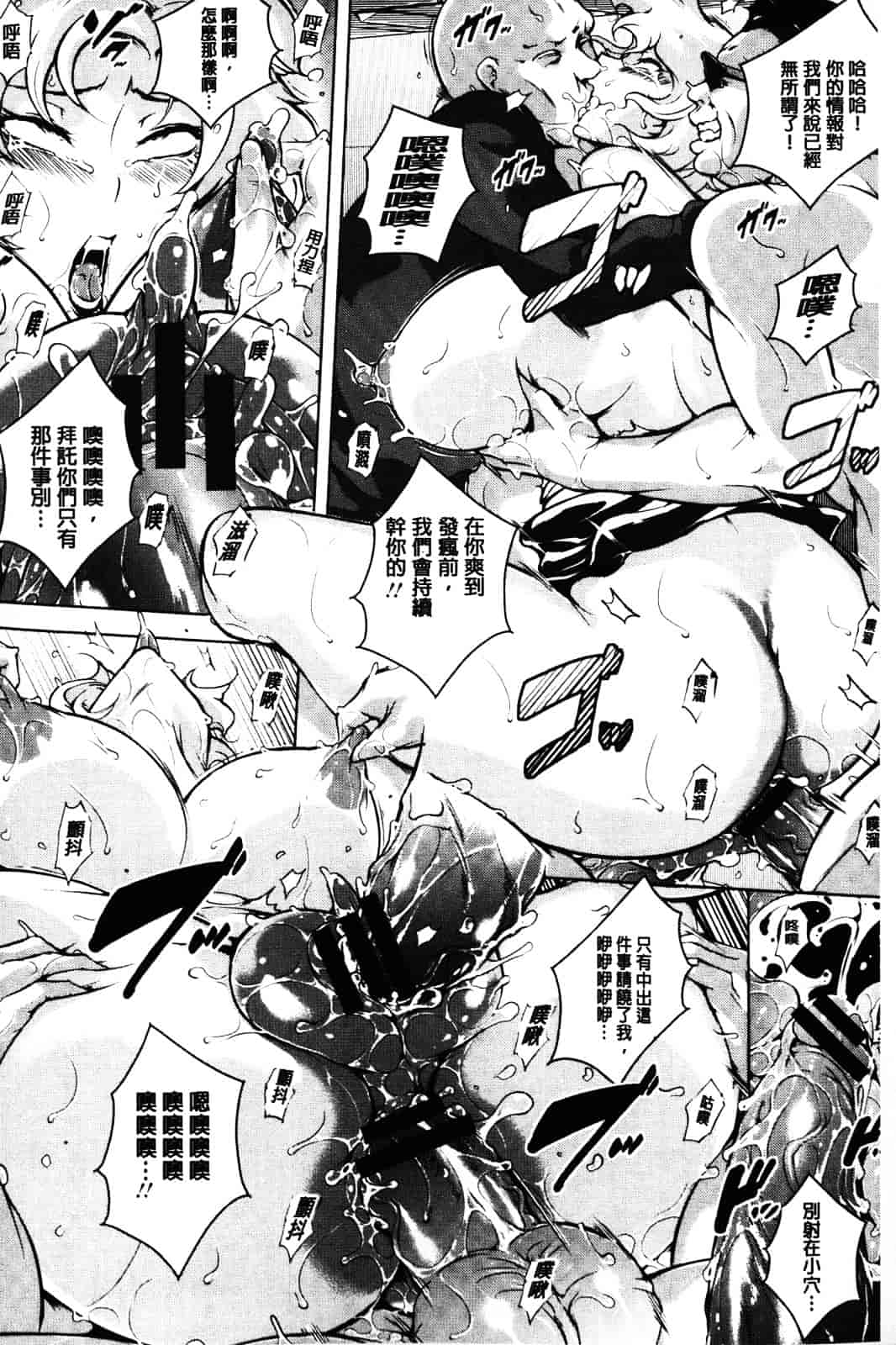 汉化版-[ビッチ☆ゴイゴスター] 苦悶式 快楽便女_第3集