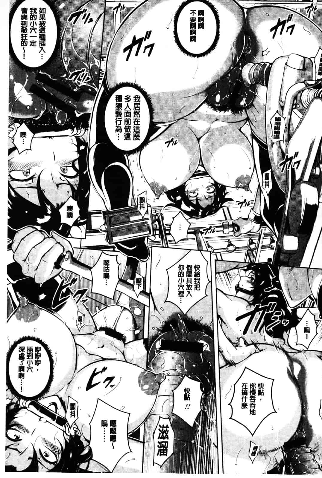 汉化版-[ビッチ☆ゴイゴスター] 苦悶式 快楽便女_第5集