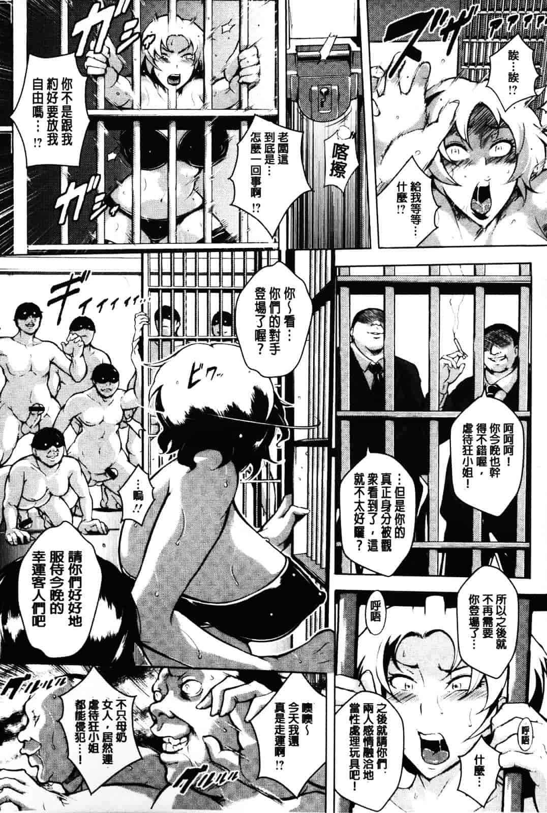 汉化版-[ビッチ☆ゴイゴスター] 苦悶式 快楽便女_第5集