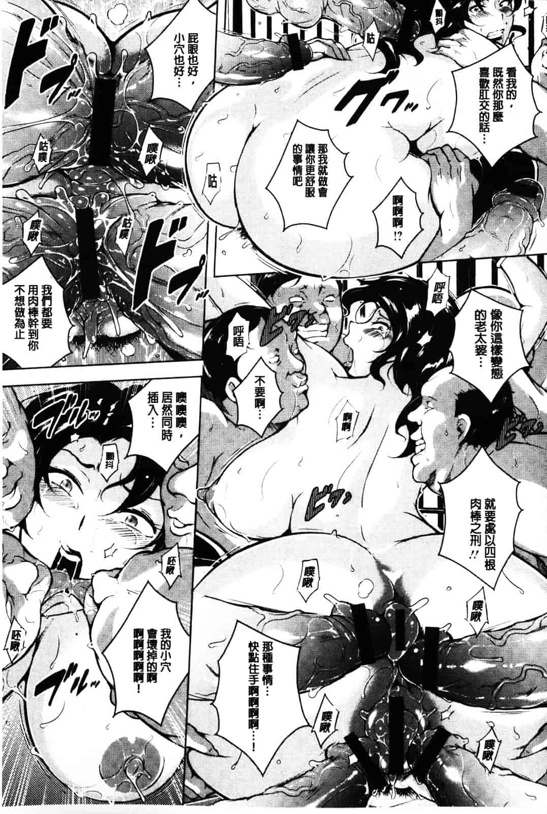 汉化版-[ビッチ☆ゴイゴスター] 苦悶式 快楽便女_第5集