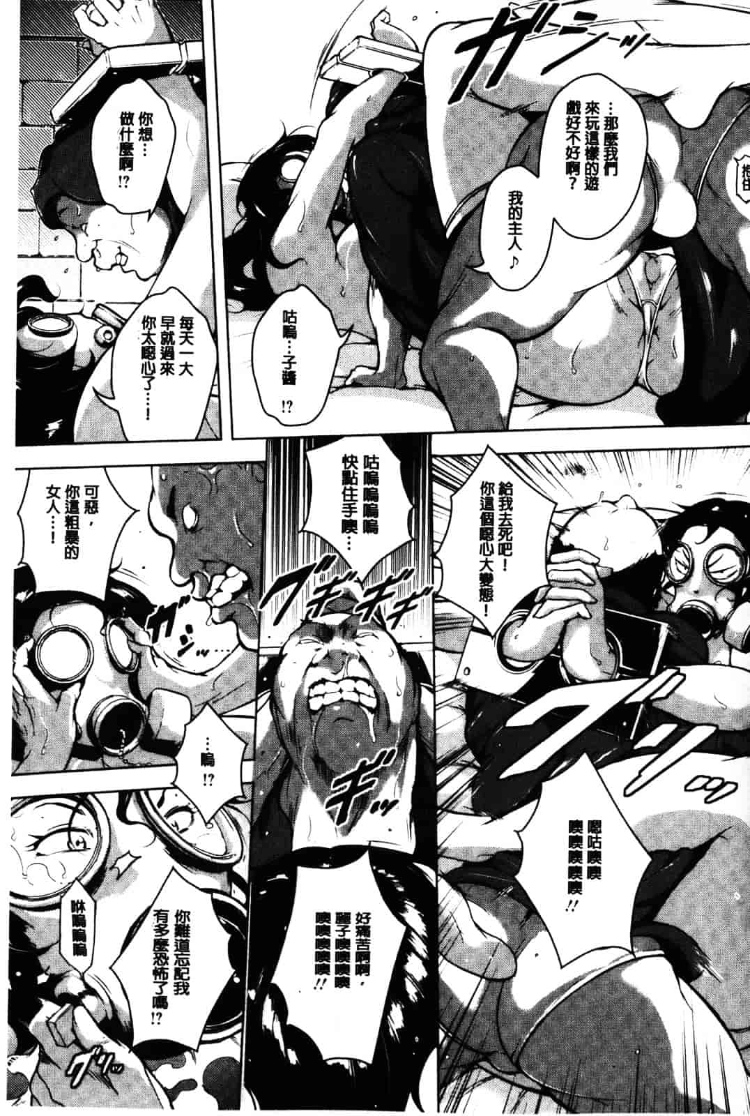 汉化版-[ビッチ☆ゴイゴスター] 苦悶式 快楽便女_第5集