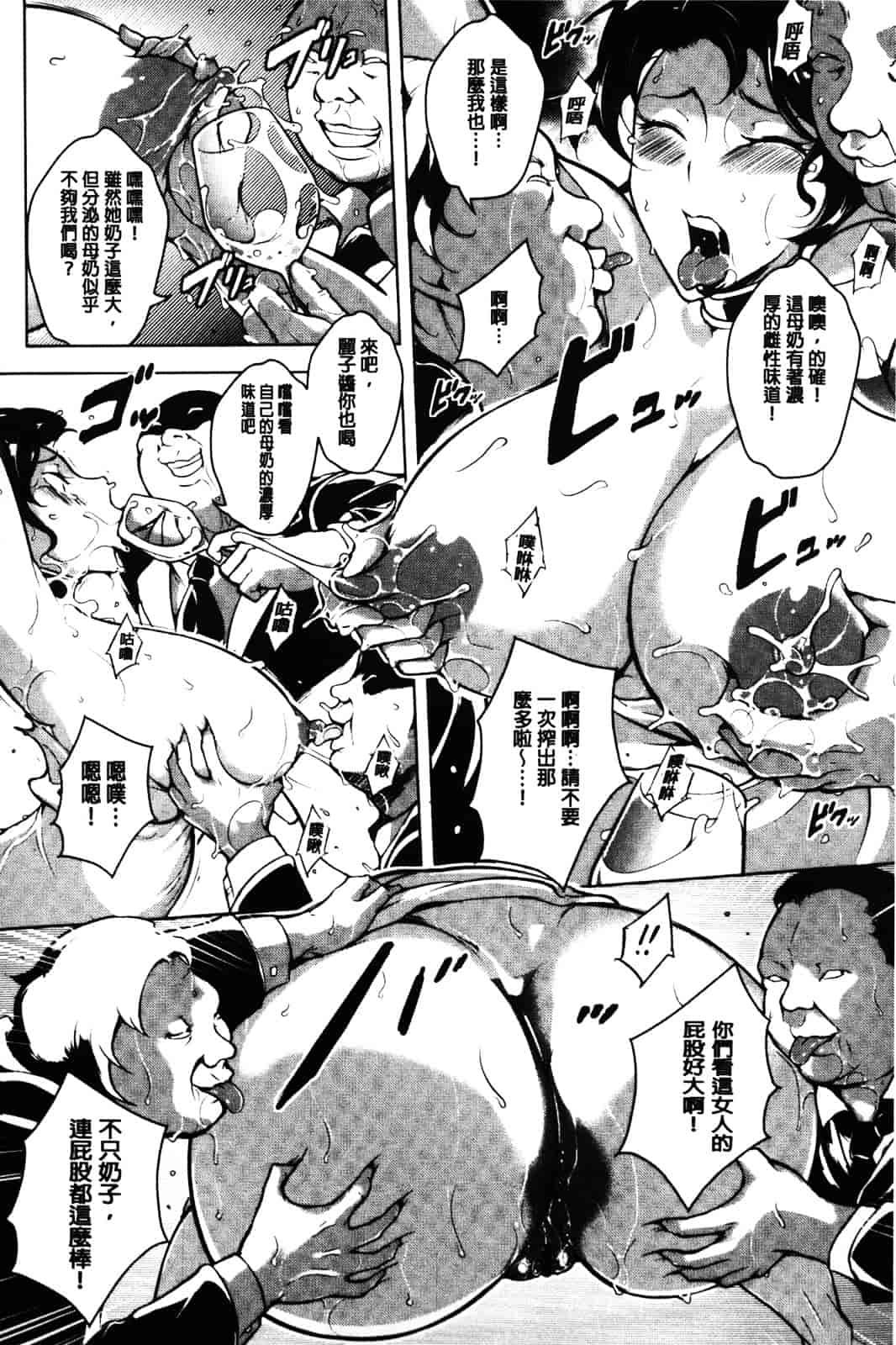 汉化版-[ビッチ☆ゴイゴスター] 苦悶式 快楽便女_第5集